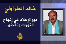 خالد الطراولي - دور الإعلام في إنجاح الثورات ونقضها