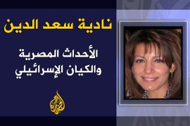 نادية سعد الدين - الأحداث المصرية والكيان الإسرائيلي
