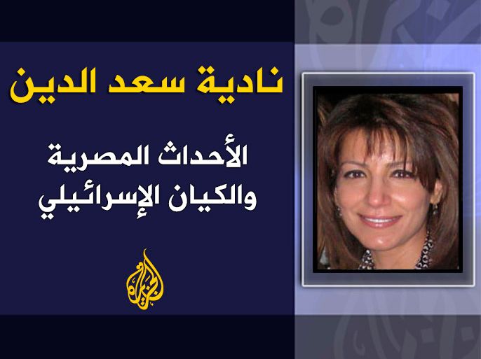 نادية سعد الدين - الأحداث المصرية والكيان الإسرائيلي