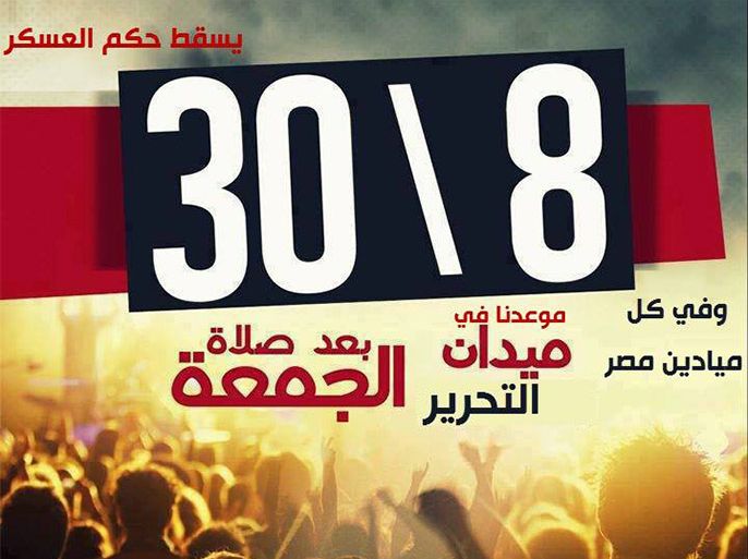 30 أغسطس ثورة غضب ضد العسكر – ضد الانقلاب -