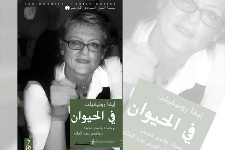 غلاف الترجمة العربية للمجموعة الشعرية "في الحيوان" للسويدية إيفا رونيفيلت