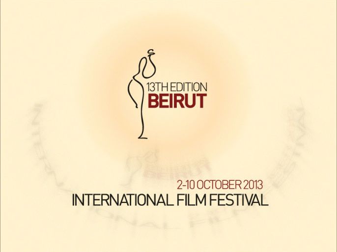 شعار مهرجان "بيروت السينمائي" 2013