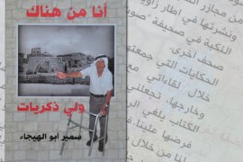غلاف كتاب "أنا من هناك ولي ذكريات" للإعلامي سمير أبو الهيجاء