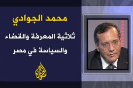 تصميم للمعرفة - ثلاثية المعرفة والقضاء والسياسة في مصر