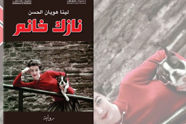 غلاف رواية" نازك خانم" للسورية لينا هويان الحسن