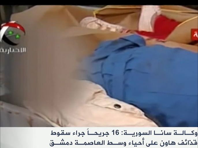 قتلى وجرحى بسقوط قذائف هاون بوسط العاصمة دمشق