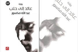 غلاف رواية" عائد إلى حلب" للسوري عبد الله مكسور