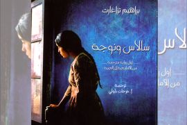 غلاف رواية "سالاس ونوجة" أول رواية أمازيغية تترجم إلى العربية