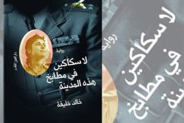 غلاف رواية "لا سكاكين في مطابخ هذه المدينة" للسوري خالد خليفة