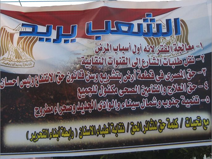 لافتة رفعت بميدان التحرير في العيد الأول للثورة