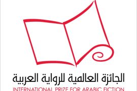 الجائزة العالمية للرواية العربية