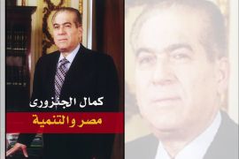 كتاب مصر والتنمية للجنزوري