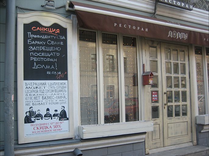 مطاعم روسية ترد على العقوبات.. بمنع دخول اوباما