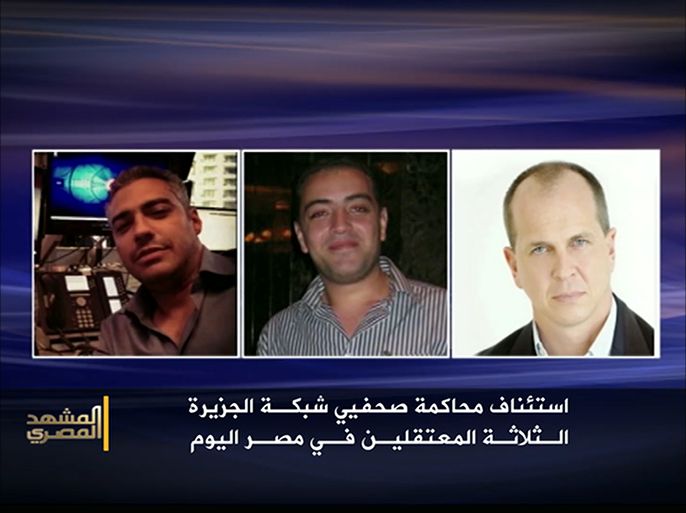 محاكمة صحفيي شبكة الجزيرة الثلاثة بمصر