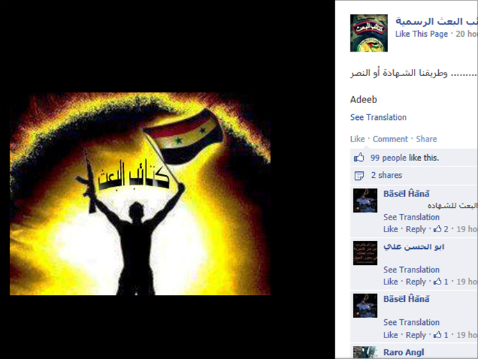 أحد شعارات كتائب البعث على صفحتهم الرسمية في فيسبوك (الجزيرة)