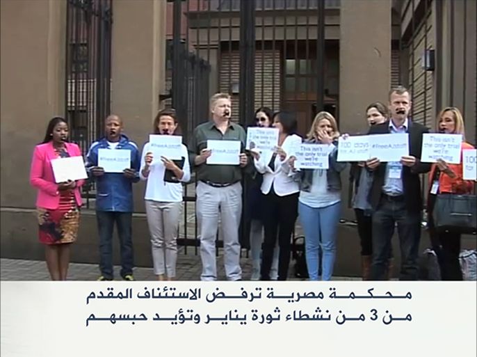 وقفة لصحفيين من جنوب أفريقيا أمام محكمة بريتوريا العليا للتضامن مع صحفيي الجزيرة المعتقلين في مصر