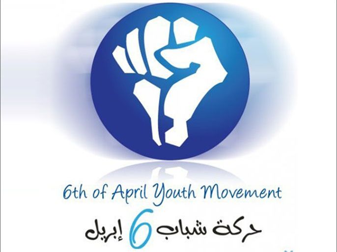 شعار حركة 6 ابريل