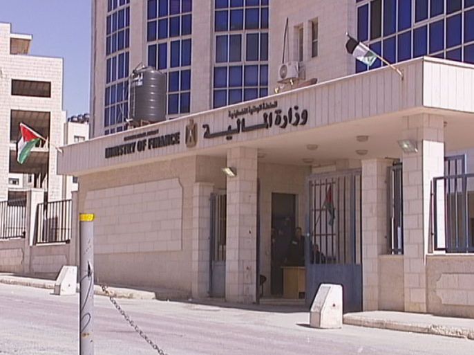 مقر وزارة المالية الفلسطينية برام الله