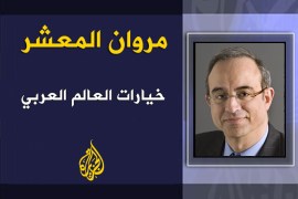 خيارات العالم العربي..مروان المعشر