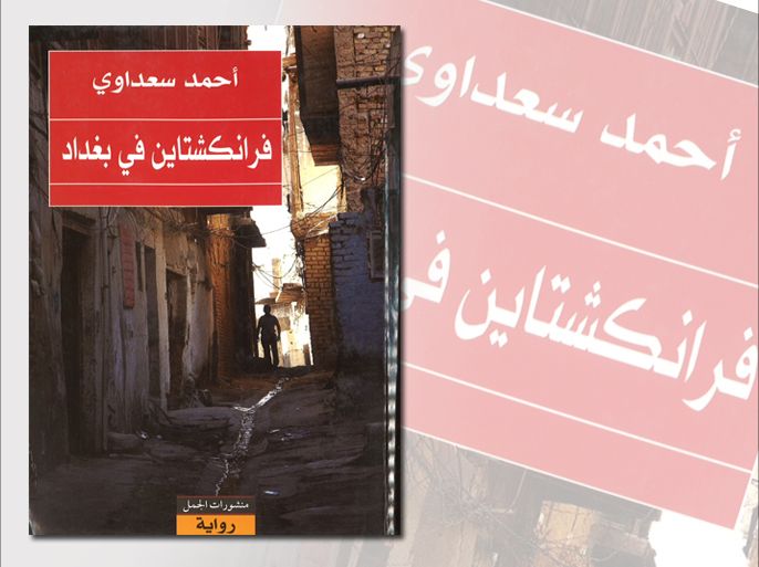 "فرانكشتاين في بغداد" لأحمد سعداويتفوز بالجائزة العالمية للرواية العربية لعام 2014