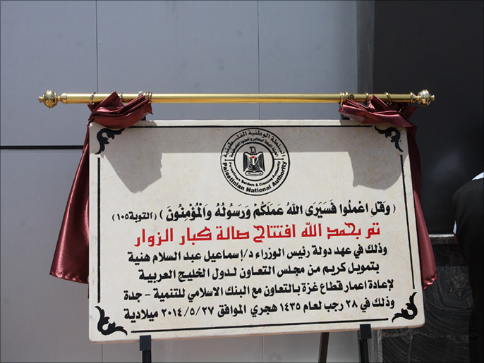 ‪لافتة افتتاح قاعة كبار الزوار‬ (الجزيرة نت)