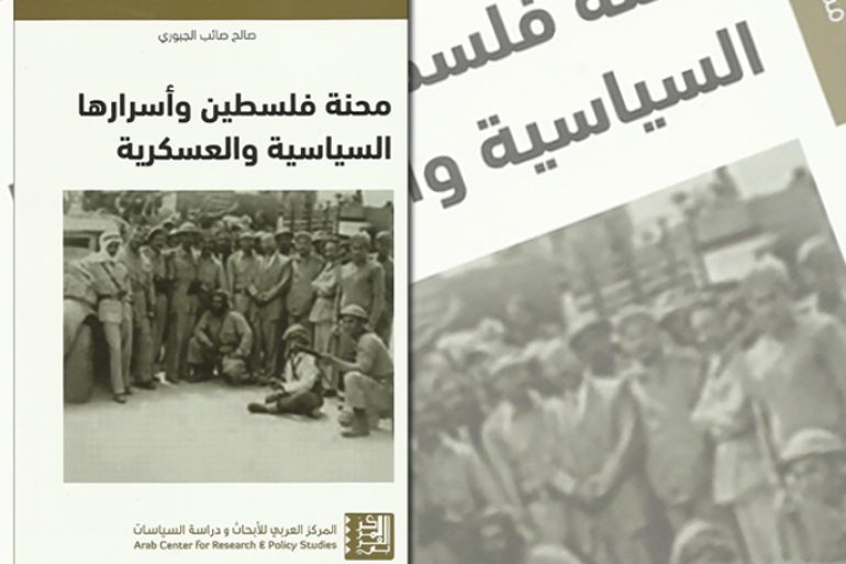 غلاف كتاب محنة فلسطين