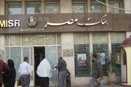 صورة لأحد فروع بنك مصر