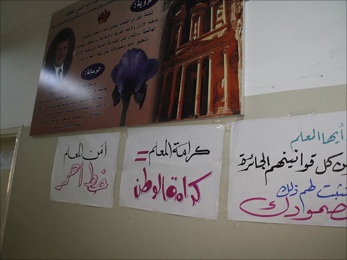 ‪لافتات علقها معلمون صباح اليوم في مدرسة حكومية غرب عمان‬ (الجزيرة نت)