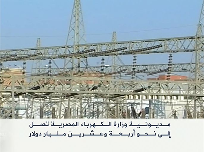 ارتفاع مديونية مصر بسبب أزمة انقطاع الكهرباء