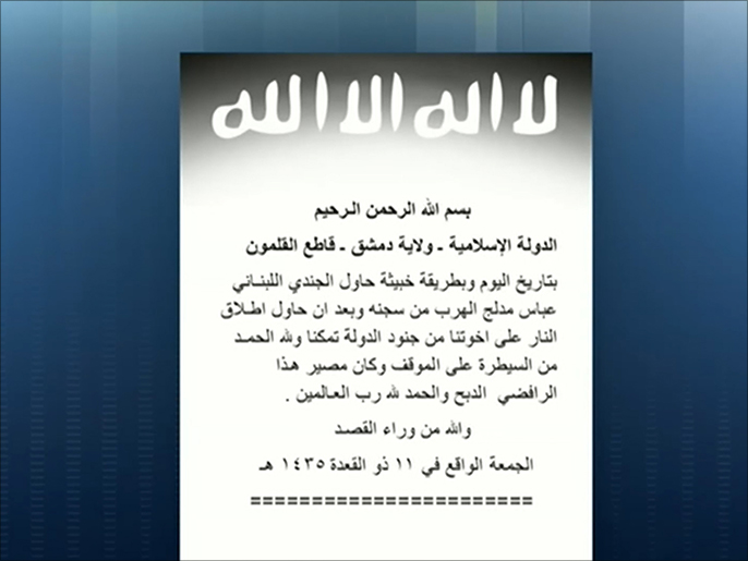 تنظيم الدولة الإسلامية أعلن أنه أعدم جنديا لبنانيا ثانيا 