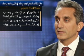 بلاغ للنائب العام ضد الإعلامي الساخر باسم يوسف