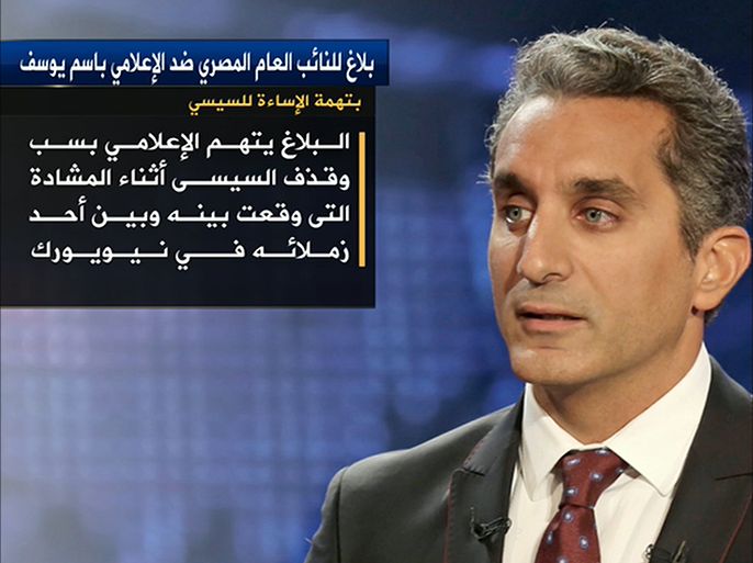بلاغ للنائب العام ضد الإعلامي الساخر باسم يوسف