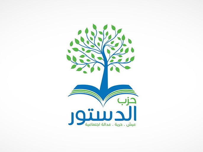 شعار حزب الدستور