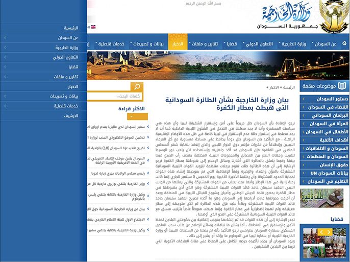 بيان وزارة الخارجية بشأن الطائرة السودانية التي هبطت بمطار الكفرة