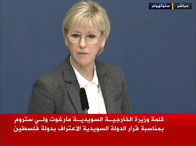 كلمة وزيرة الخارجية السويدية مارغوت ولي ستروم - بمناسبة قرار الدولة السويدية الاعتراف بدولة فلسطين