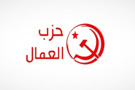 شعار حزب العمال التونسي