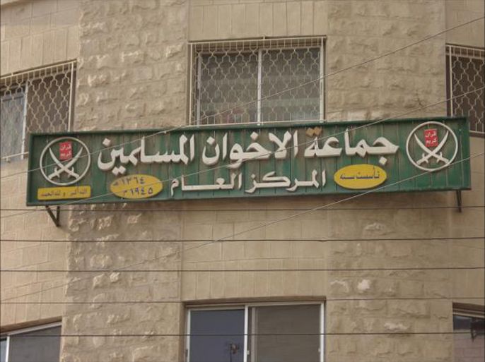 مقر الإخوان المسلمين الرئيسي في عمان