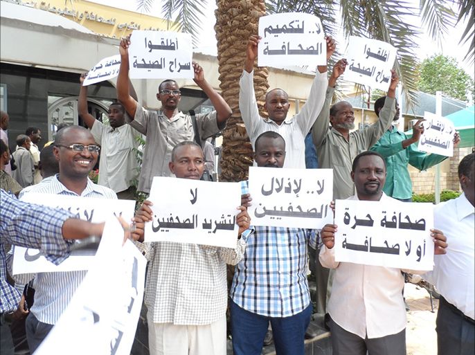 صورة للصحفيين المحتجين – السودان – الخرطوم – 15/10/2014