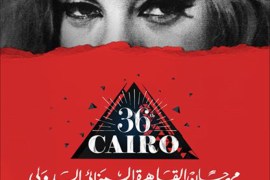حضور فلسطيني لافت بمهرجان القاهرة السينمائي. المصدر: موقع مهرجان القاهرة السينمائي
