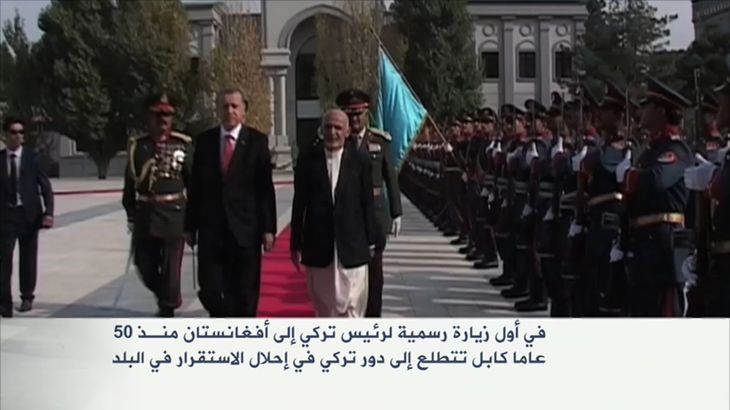 أردوغان في زيارة "تاريخية" لأفغانستان
