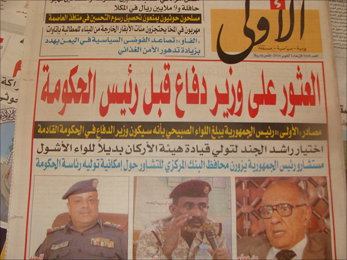 صحيفة الأولى أكدت اختيار الرئيس هادي اللواء محمود الصبيحي وزيرا للدفاع قبل اختيار رئيس الحكومة (الجزيرة)
