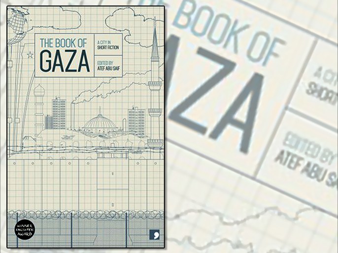 تصميم غلاف "كتاب غزة"