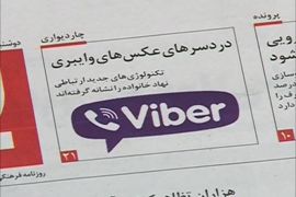 قضاء إيران يمهل الحكومة لرقابة "واتس آب" و"فايبر" و"تانغو"