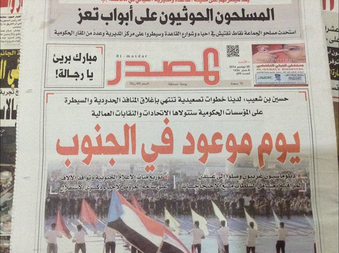 صحيفة المصدر قالت إن الجنوب اليمني على موعد بيوم حاسم