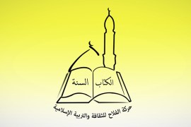 شعار لحركة الفلاح للثقافة والتربية الإسلامية - الموسوعة