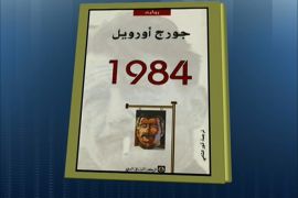 تزايد الإقبال في مصر على قراءة رواية 1984