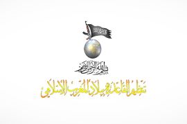 الموسوعة - al-Qaeda in the Islamic Maghreb - شعار تنظيم القاعدة في بلاد المغرب الإسلامي