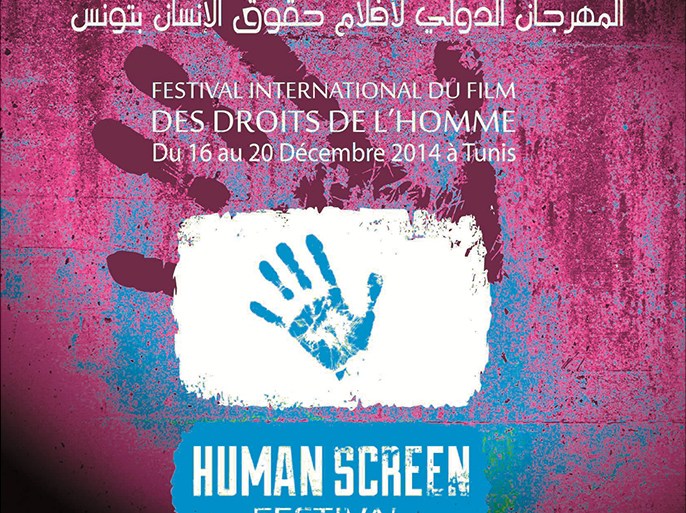 ملصق المهرجان الدولي لأفلام حقوق الإنسان
