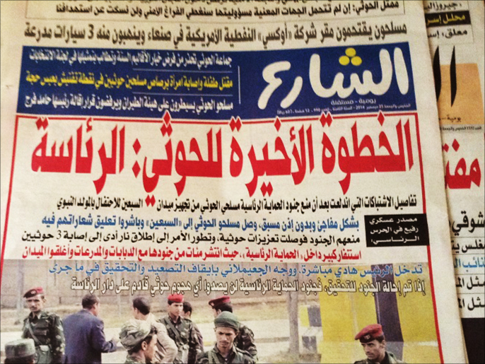 ‪صحيفة الشارع اهتمت بالاشتباك بين الحوثيين وقوات الحماية الرئاسية قرب قصر هادي‬ (الجزيرة)