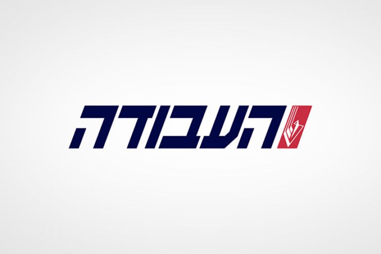 Israel's Labour Party/ حزب العمل الاسرائيلي - الموسوعة